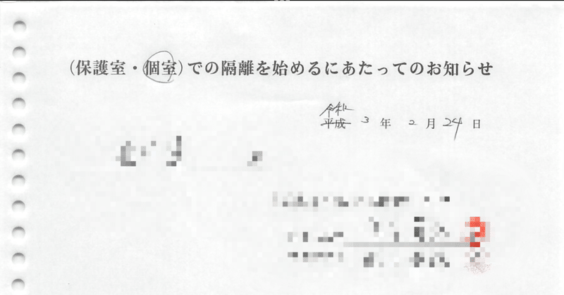 医療保護入院 の新着タグ記事一覧 Note つくる つながる とどける