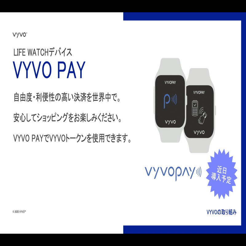 第三話vyvoトークンは暗号通貨ではない vyvo Payは現金決済｜ある会社の経営者