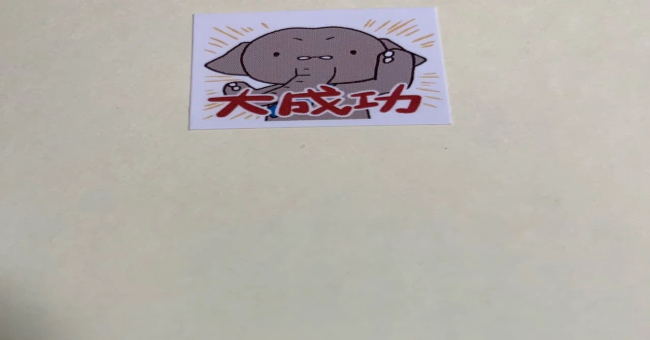 見出し画像