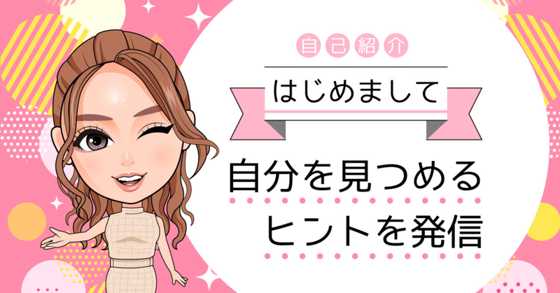 はじめまして 話したくない過去を赤裸々に 心理カウンセラーのともみと申します ともみ 心理学脳科学から生きるヒントを Note はじめまして 話したくない過去を赤裸々に 心理カウンセラーのともみと申します ともみ 心理学脳科学から生きるヒントを Note