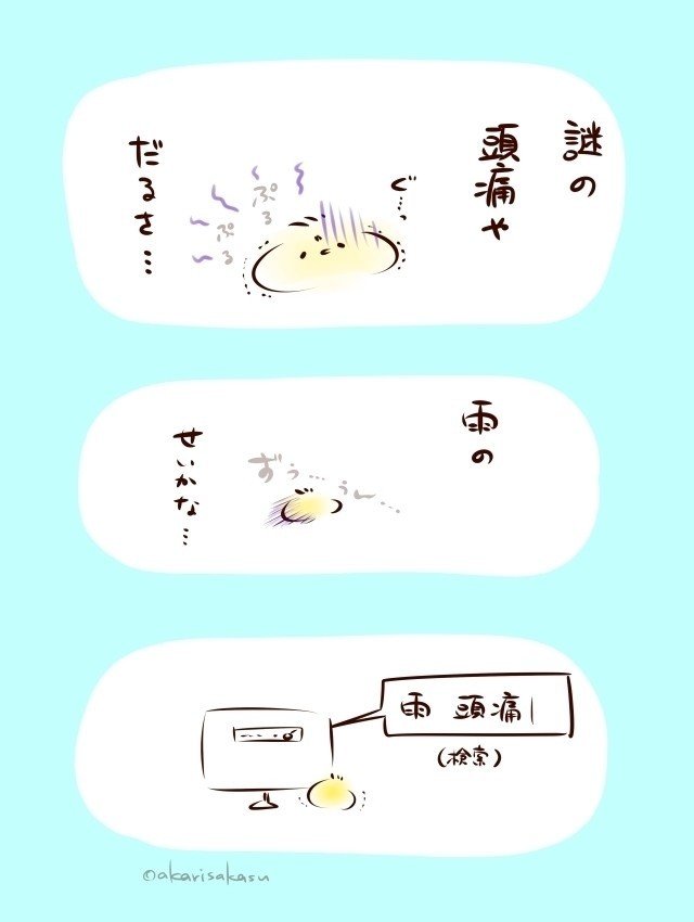 雨の日は体調不良 でも本当は 不調をリセットするのに最適らしい話 灯さかす Note 雨の日は体調不良 でも本当は 不調をリセットするのに最適らしい話 灯さかす Note