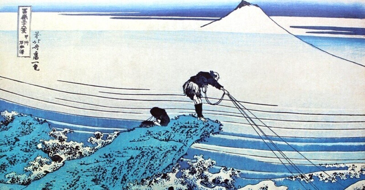 甲州石班沢』−富士に重なる漁師の仕事場−『富嶽三十六景』｜おうよう