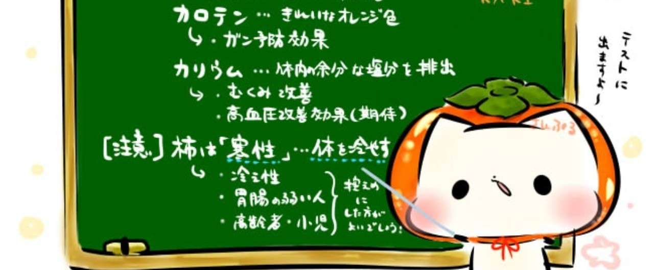 柿の日2016UP