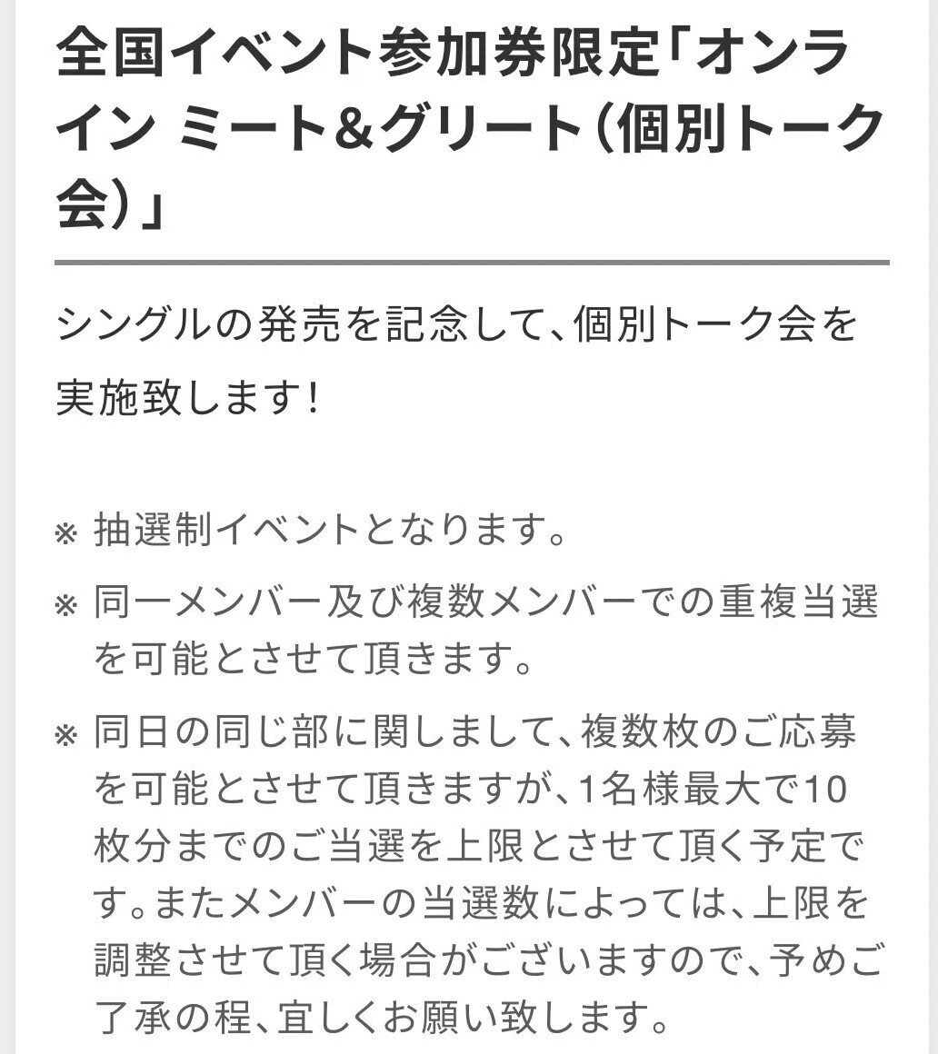 乃木坂46 全国ミーグリ応募攻略｜karena
