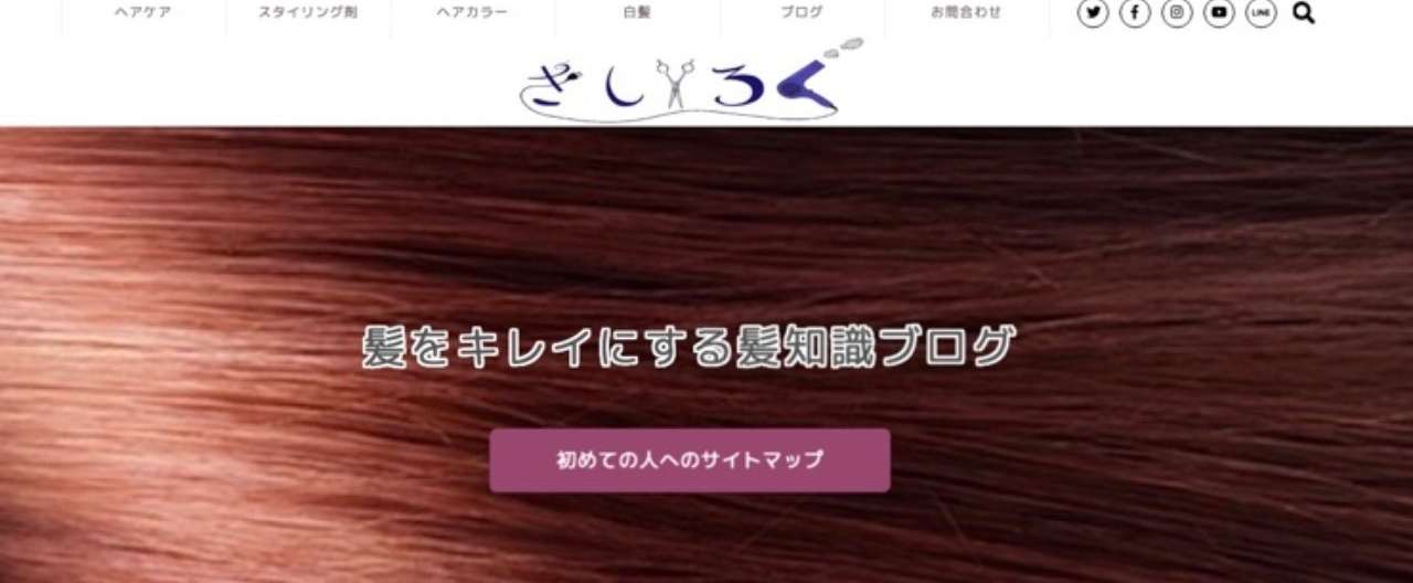 きしろぐ_ヘアケア_カラー特化した美容師ブログ