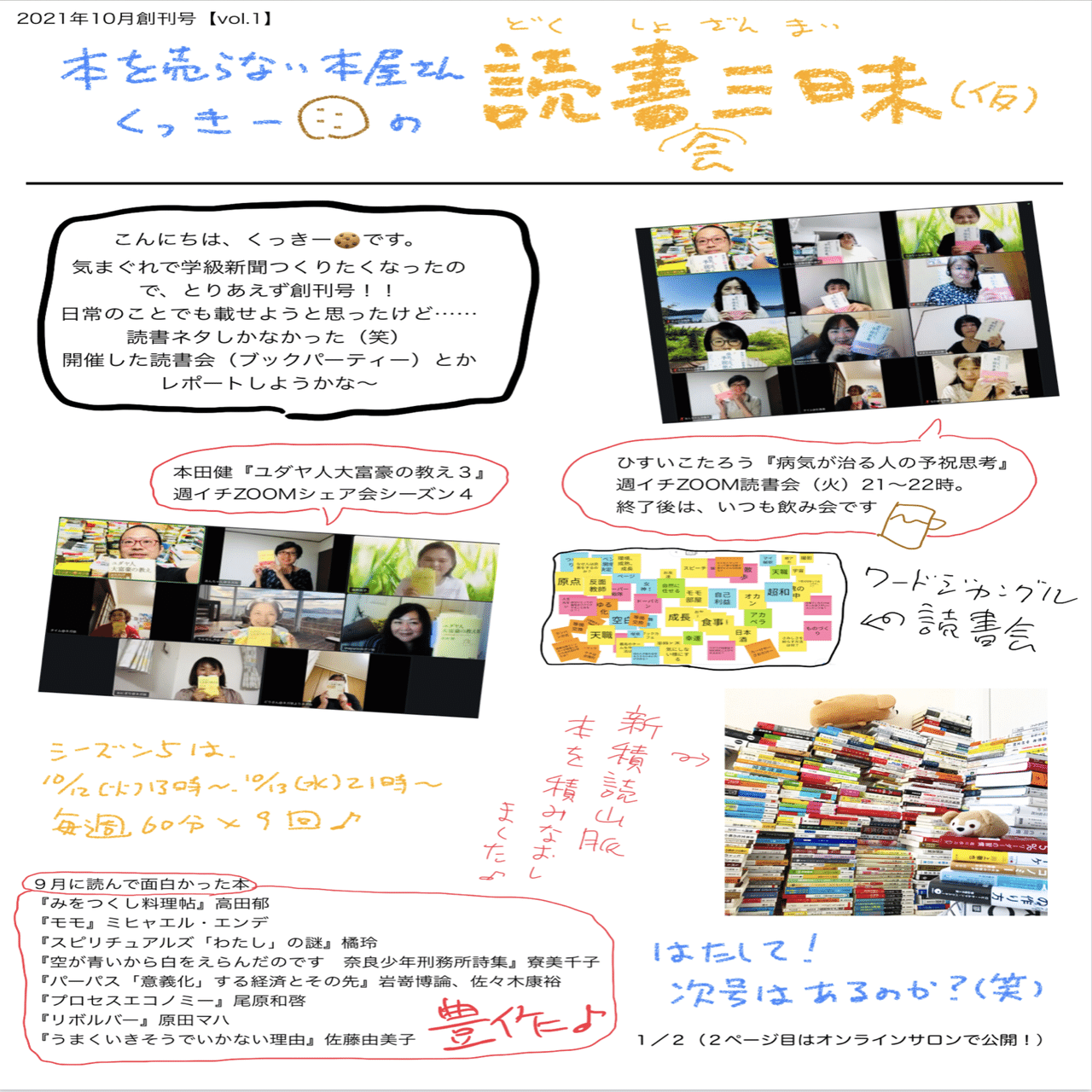 突然 学級新聞 笑 くっきー 本を売らない本屋さん Note