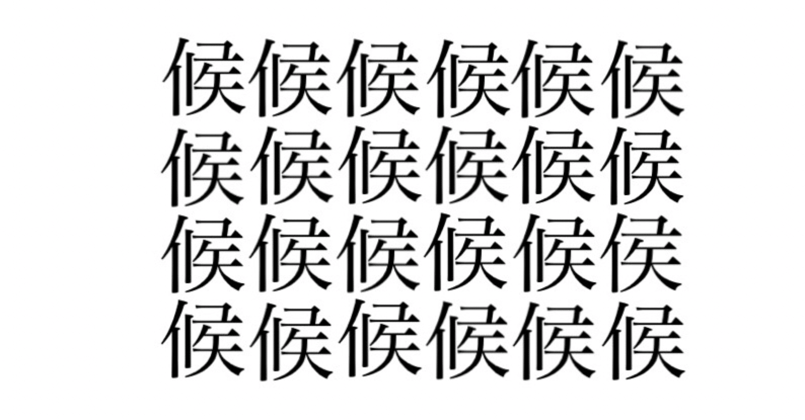 漢字まちがいさがし ぺん Note