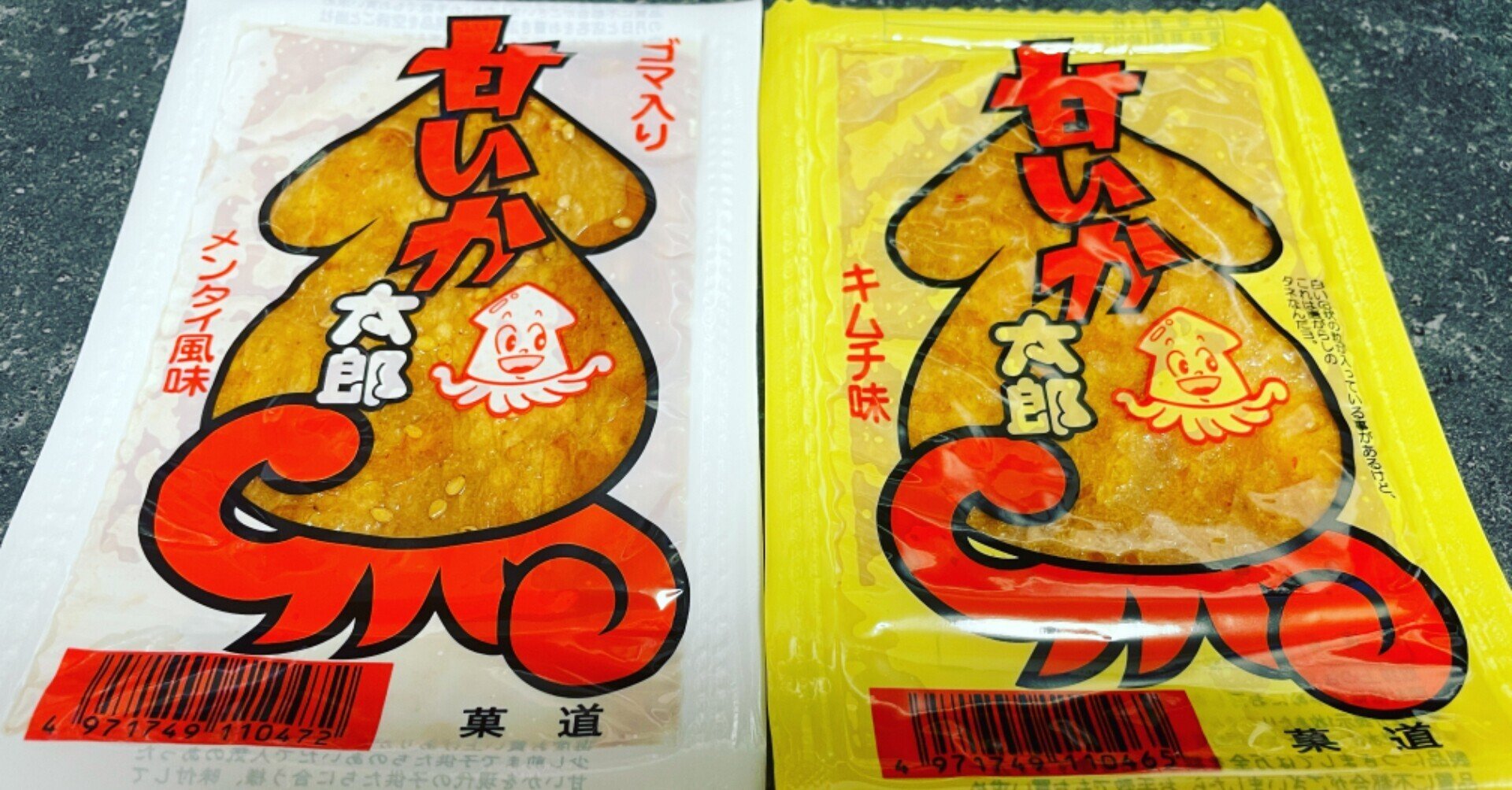 のしイカ界からの最終回答 甘いか太郎最強説 横田寛之 Note