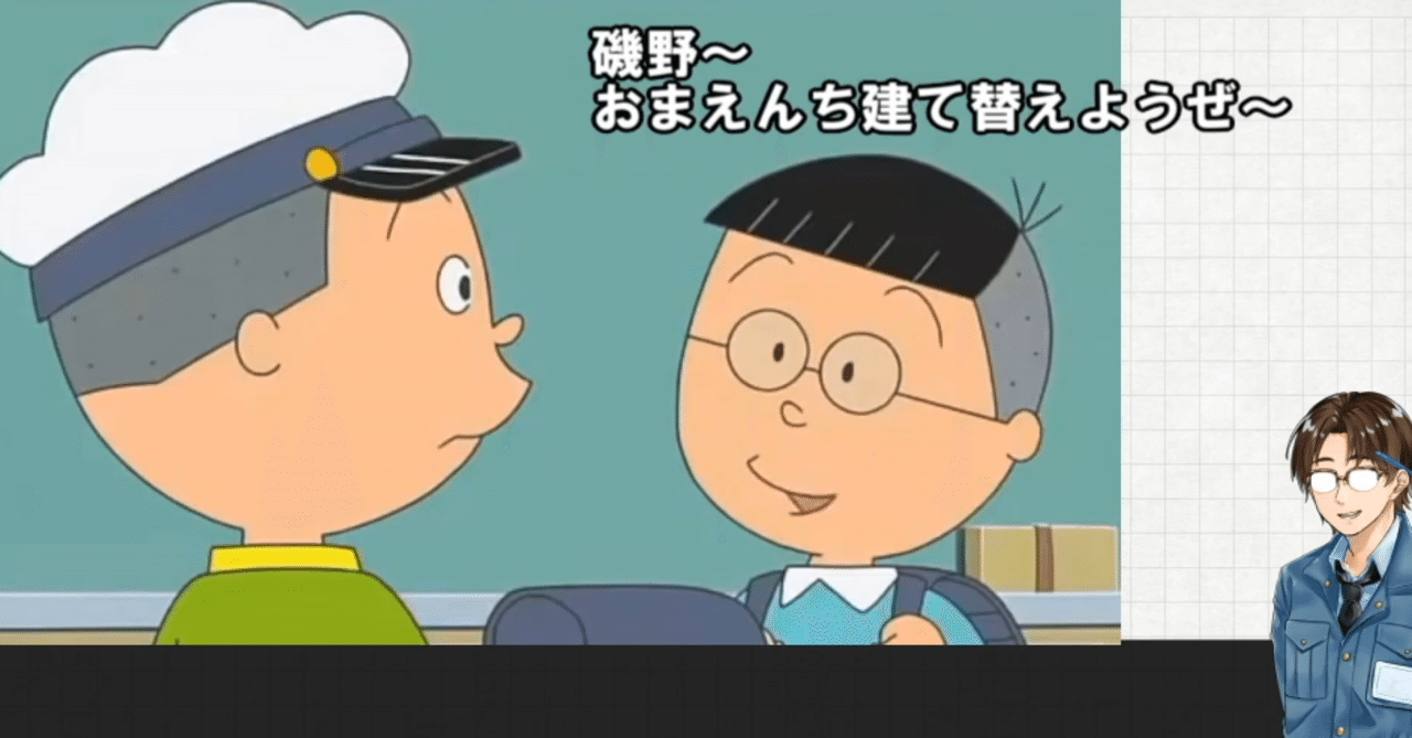 Note版 サザエさん 磯野家 をマンションに建て替えてみた おっちー とある設計屋 Note Note版 サザエさん 磯野家 をマンションに建て替えてみた おっちー とある設計屋 Note