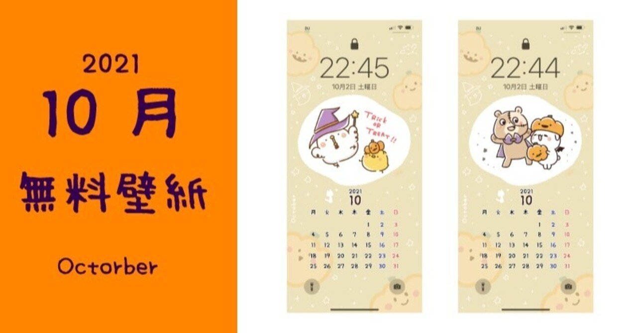 21年10月壁紙カレンダー配布 Moca 萌香 イラストレーター Note 21年10月壁紙カレンダー配布 Moca 萌香 イラストレーター Note