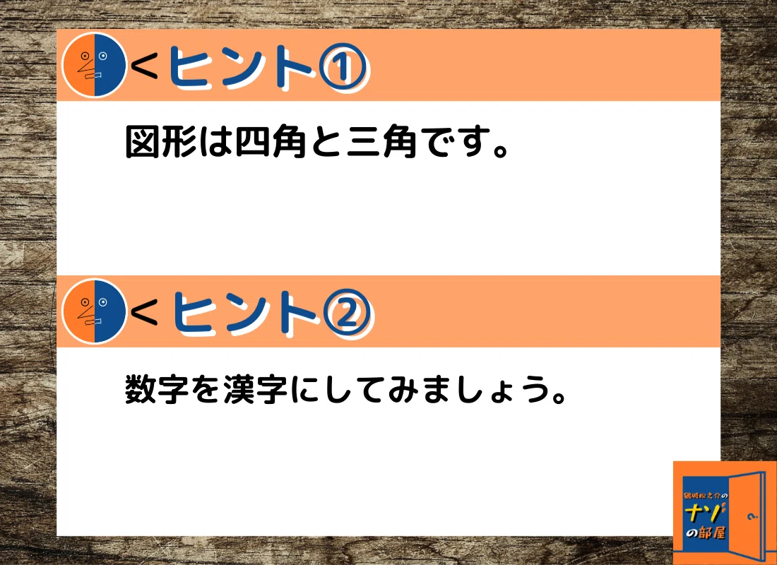 ヒント