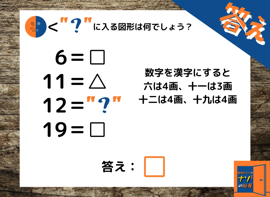 答え
