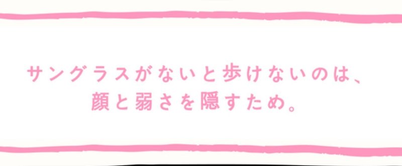 好きなことははっきり言え_自分を守るために