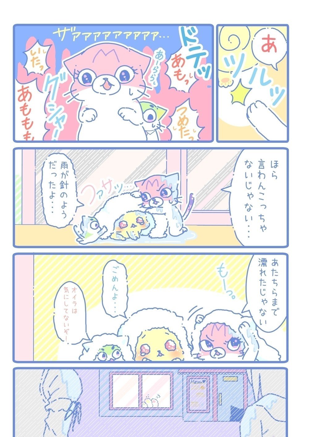 おにゃんこパーラー５話目_004