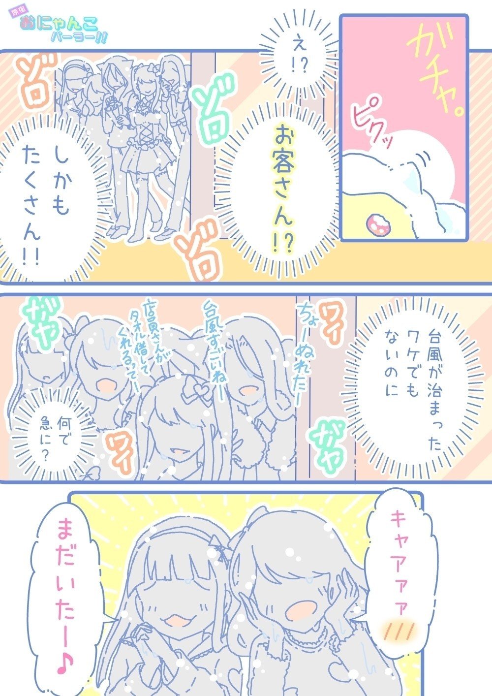 おにゃんこパーラー５話目_005