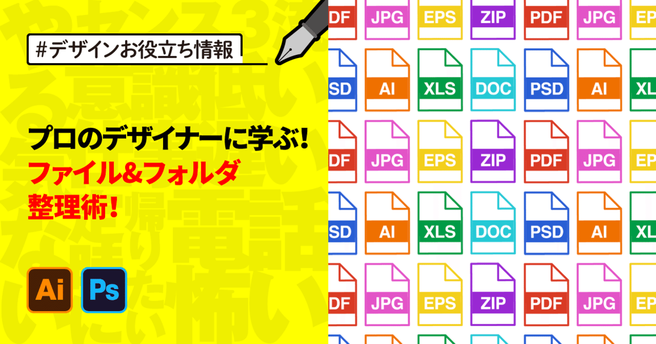プロのデザイナーに学ぶ ファイル フォルダ整理術 ゲラ デザイナー Note