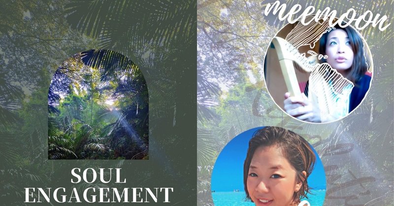 久々にインスタライブしまーす🌈本日、3日日曜日21:00〜Soul Engagement Vol.1
〜魂の約束・古代の叡智から学ぶ〜あんな話やこんな話も飛び出るかもしれません👽💗