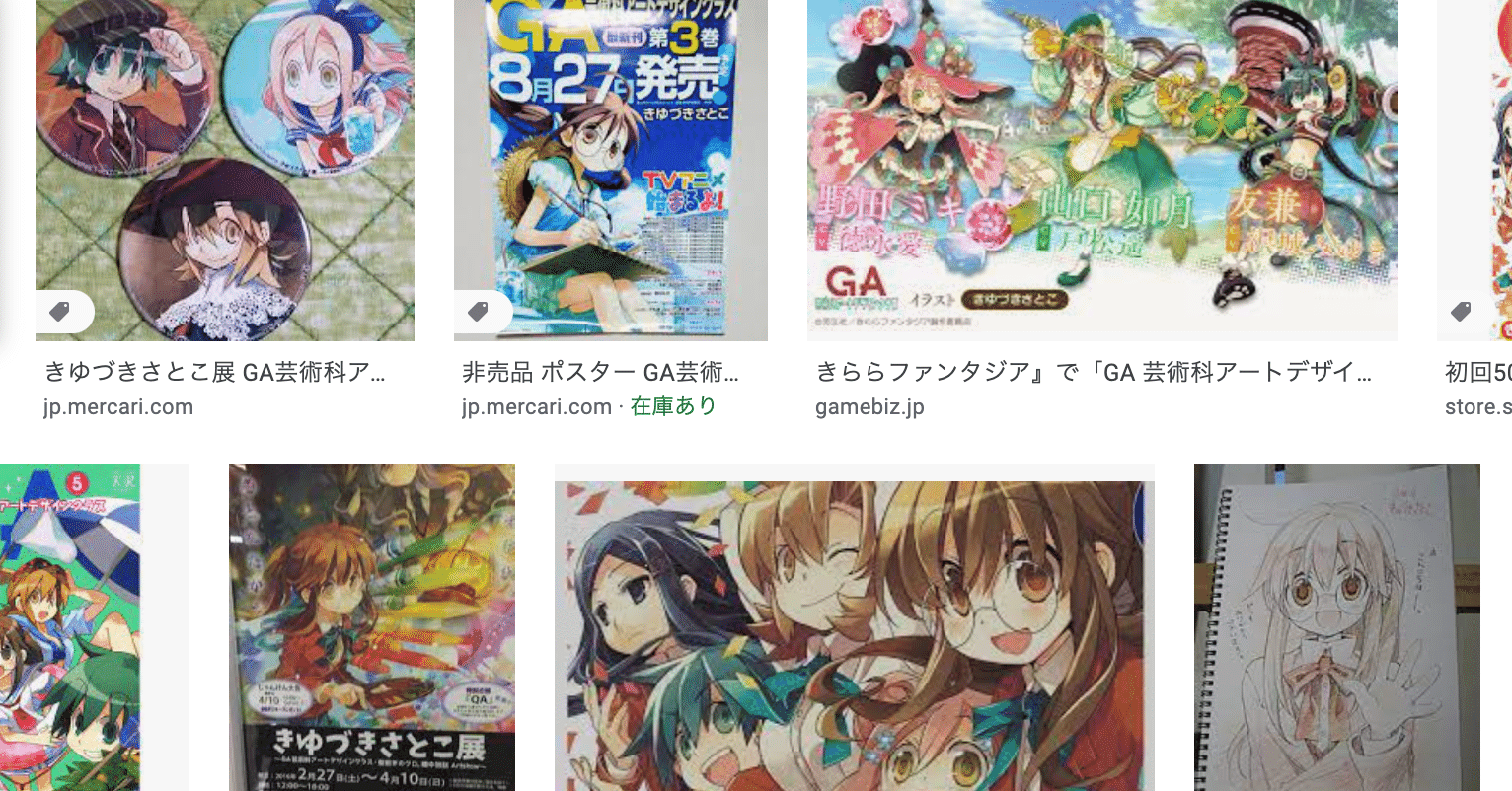 好きな漫画 GA 芸術科アートデザインクラス きゆづきさとこさん｜大山大工