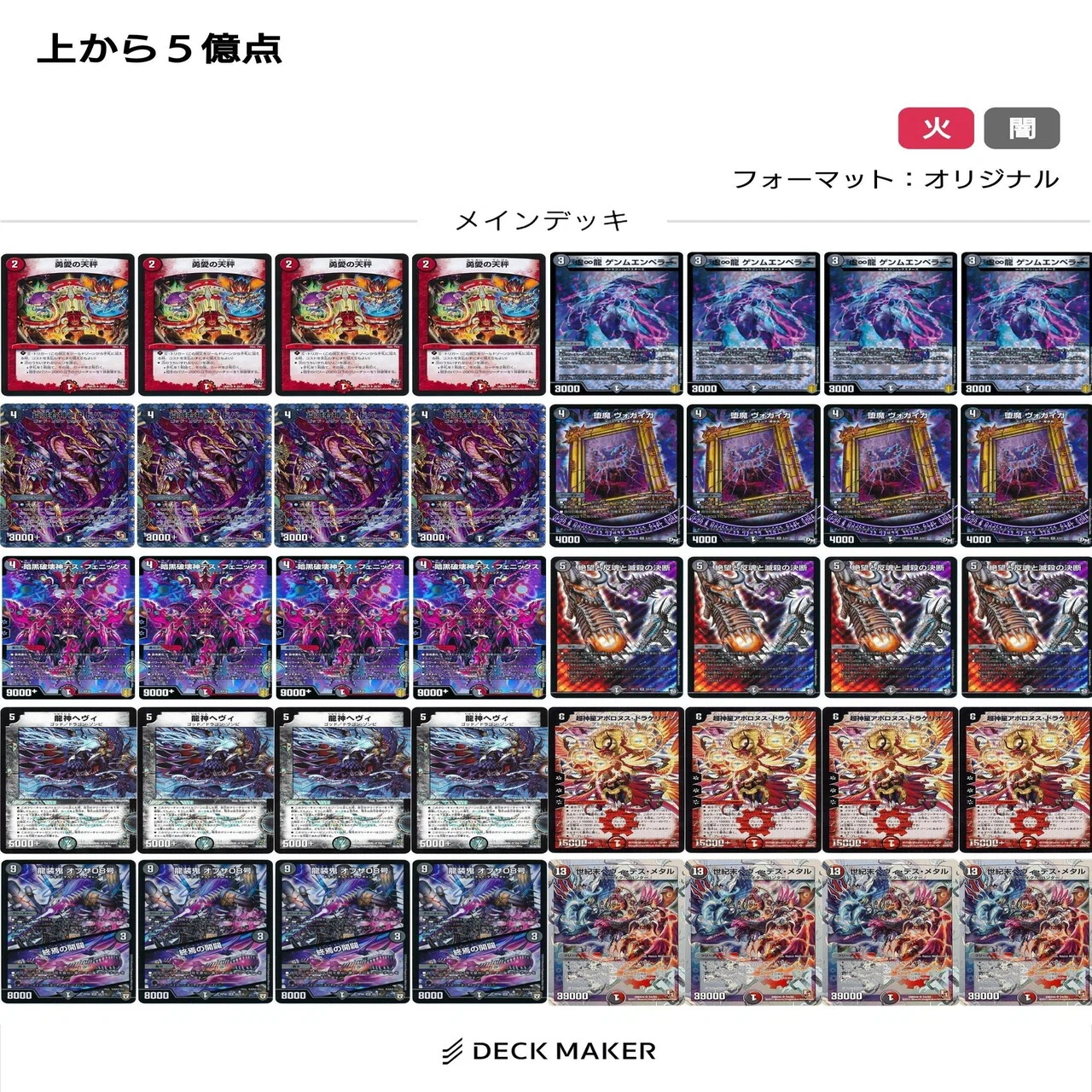 オリジナル】赤黒ゴッドラケリオン｜ぶちょう@デュエマ