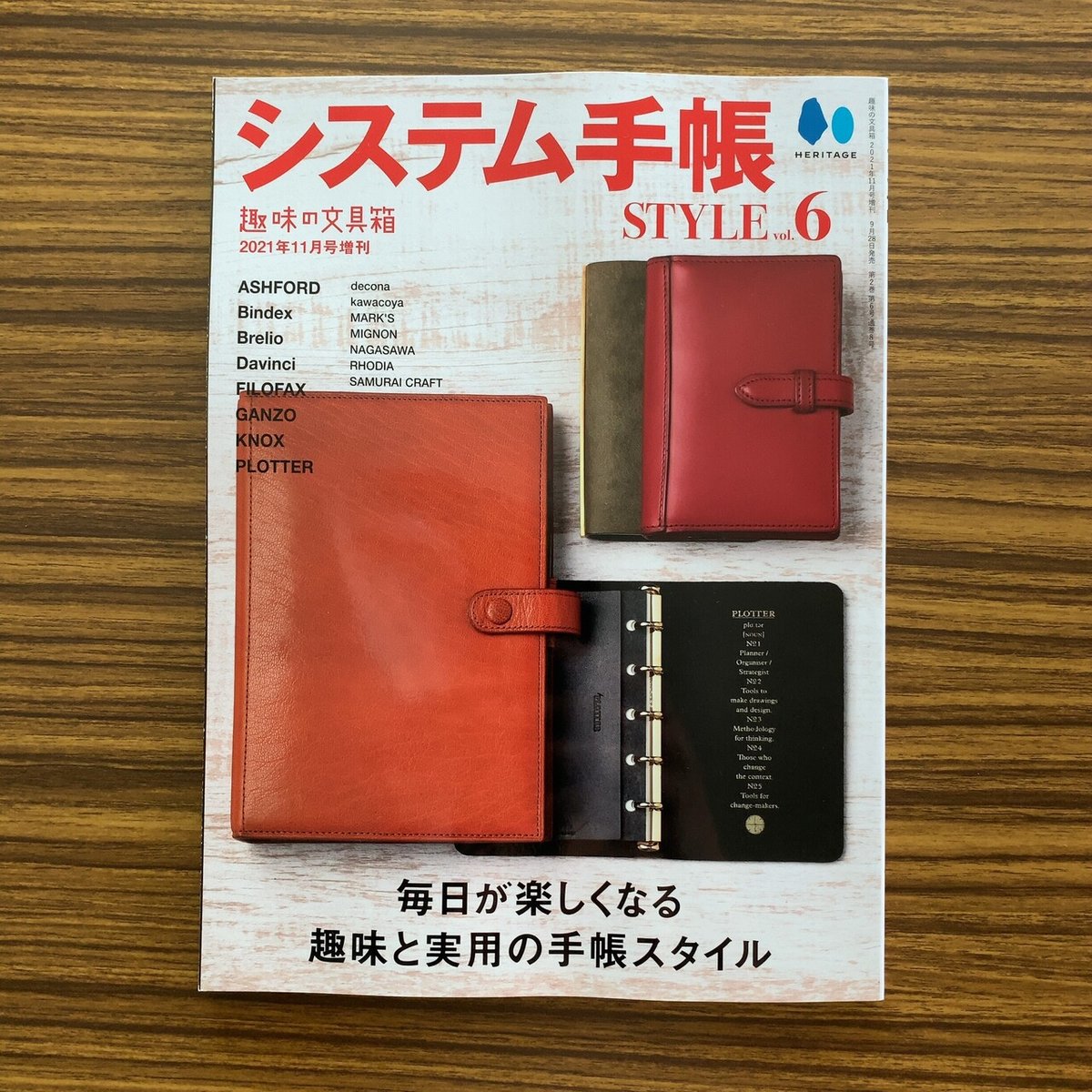 網羅せずにいられない「システム手帳STYLE」｜長月-nagatsuki