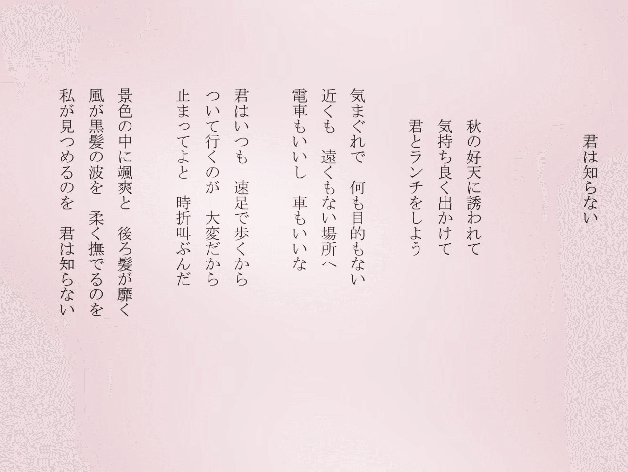 1分で読める朝の詩 君は知らない 当たり前だけど自分の顔って見えないんだよね 鏡に映すか 人から見られるか 詩 詩人 ポエム 現代詩 自由詩 恋愛詩 恋愛 恋 Art 東 龍青 アズマ リュウセイ Note 1分で読める朝の詩 君は知らない 当たり前だけど自分の顔って見えないんだよね 鏡に映すか 人から見られるか 詩 詩人 ポエム 現代詩 自由詩 恋愛詩 恋愛 恋 Art 東 龍青 アズマ リュウセイ Note