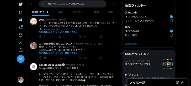 駆け出しエンジニアと繋がりたい