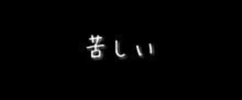 上 苦しい 画像 検索 検索 ダウンロード