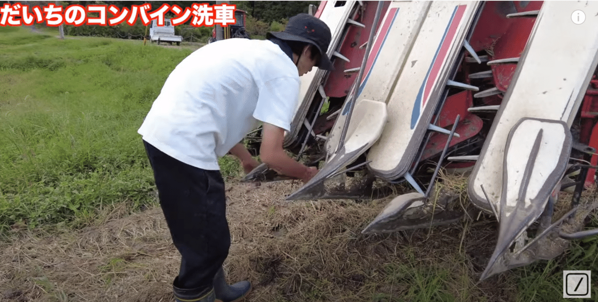 稲刈り後のコンバイン洗車方法！】コンバインを乗る前に仕組みを