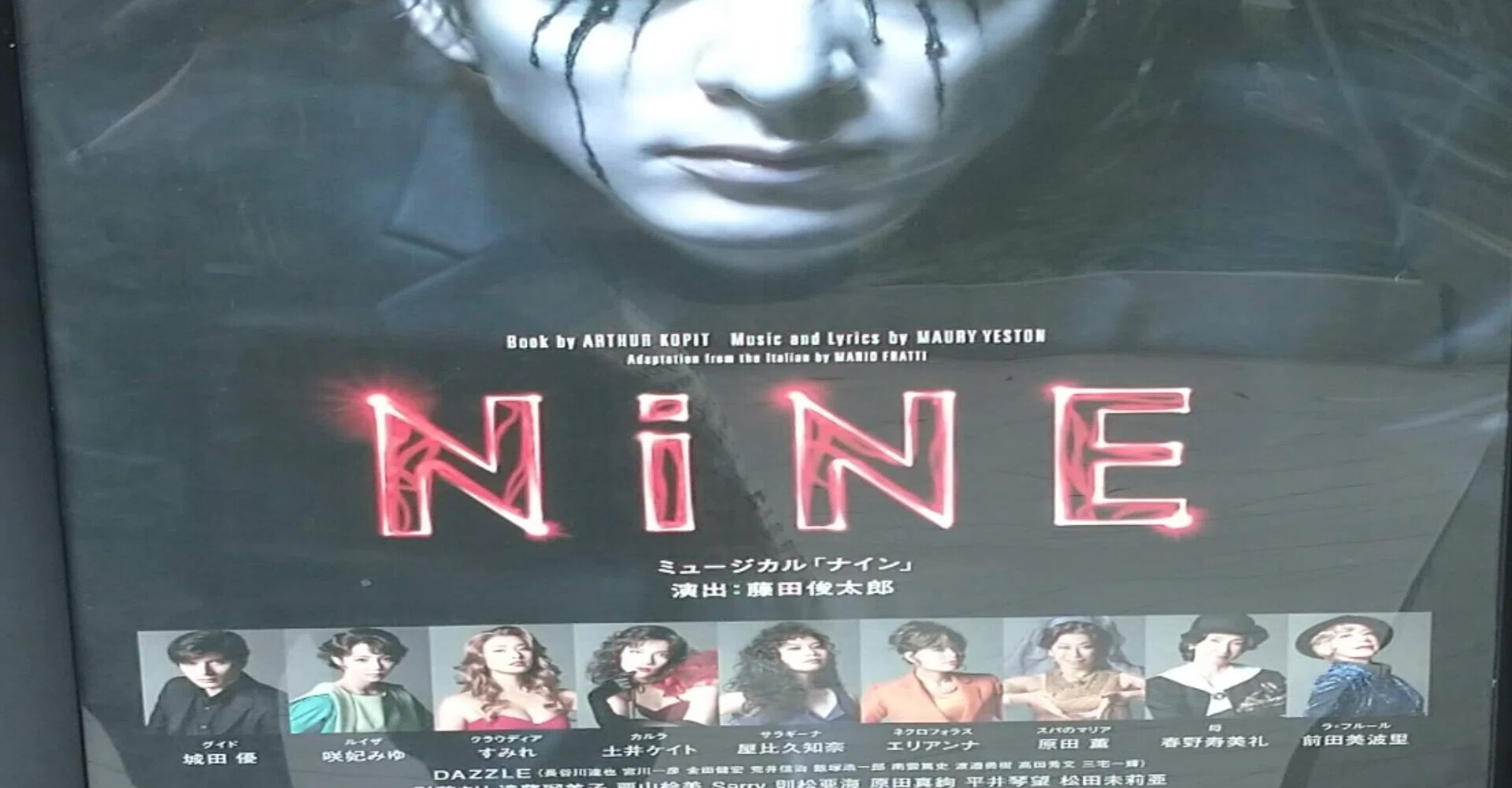 新品・未開封 城田優 ミュージカル NINE DVD 新品・未開封 城田優 ミュージカル NINE DVD