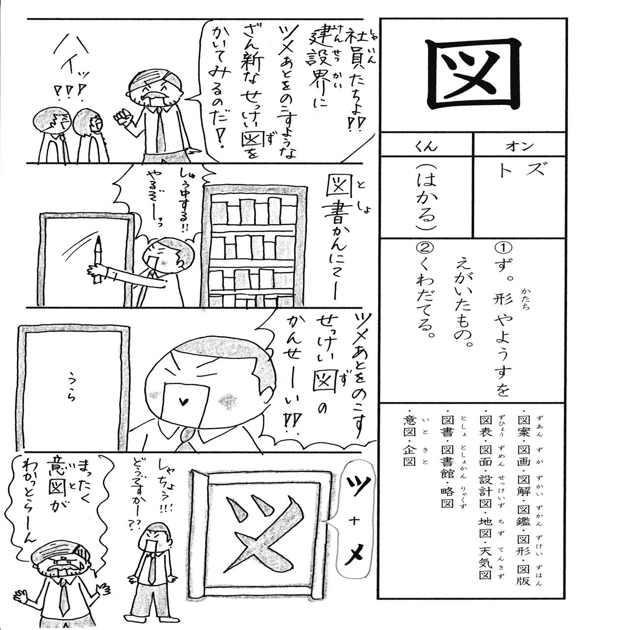 学校では教えてくれない漢字漫画 小2 図 Sun Sunny D01 Note