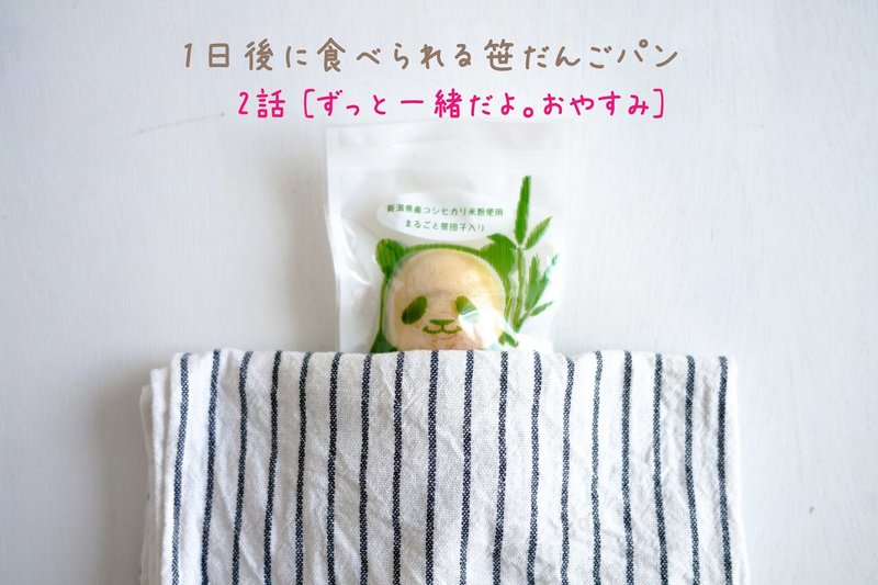 【食べられる笹パン】02SDIM1063 のコピー 2