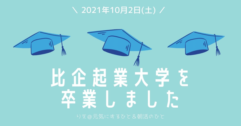 卒業のことば の新着タグ記事一覧 Note つくる つながる とどける