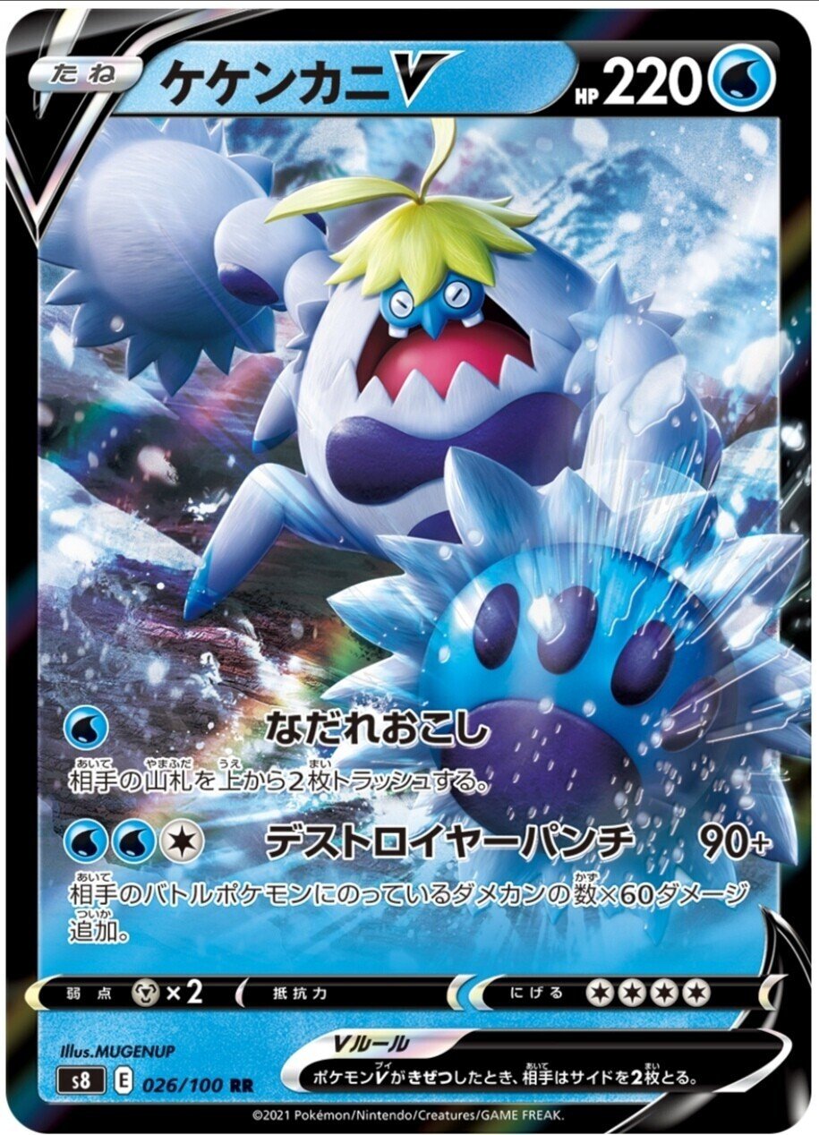大暴走 ケケンカニv 評価と使い方 ポケモンカード まとめ カードリスト ポケカ はろなんて フォロバ100 Note 大暴走 ケケンカニv 評価と使い方 ポケモンカード まとめ カードリスト ポケカ はろなんて フォロバ100 Note