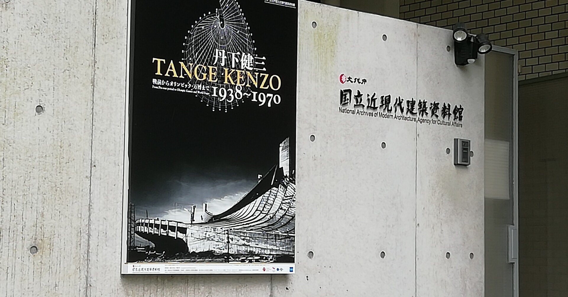 丹下健三展でその半生を振り返るとともに「都市軸」を考える｜都市探偵