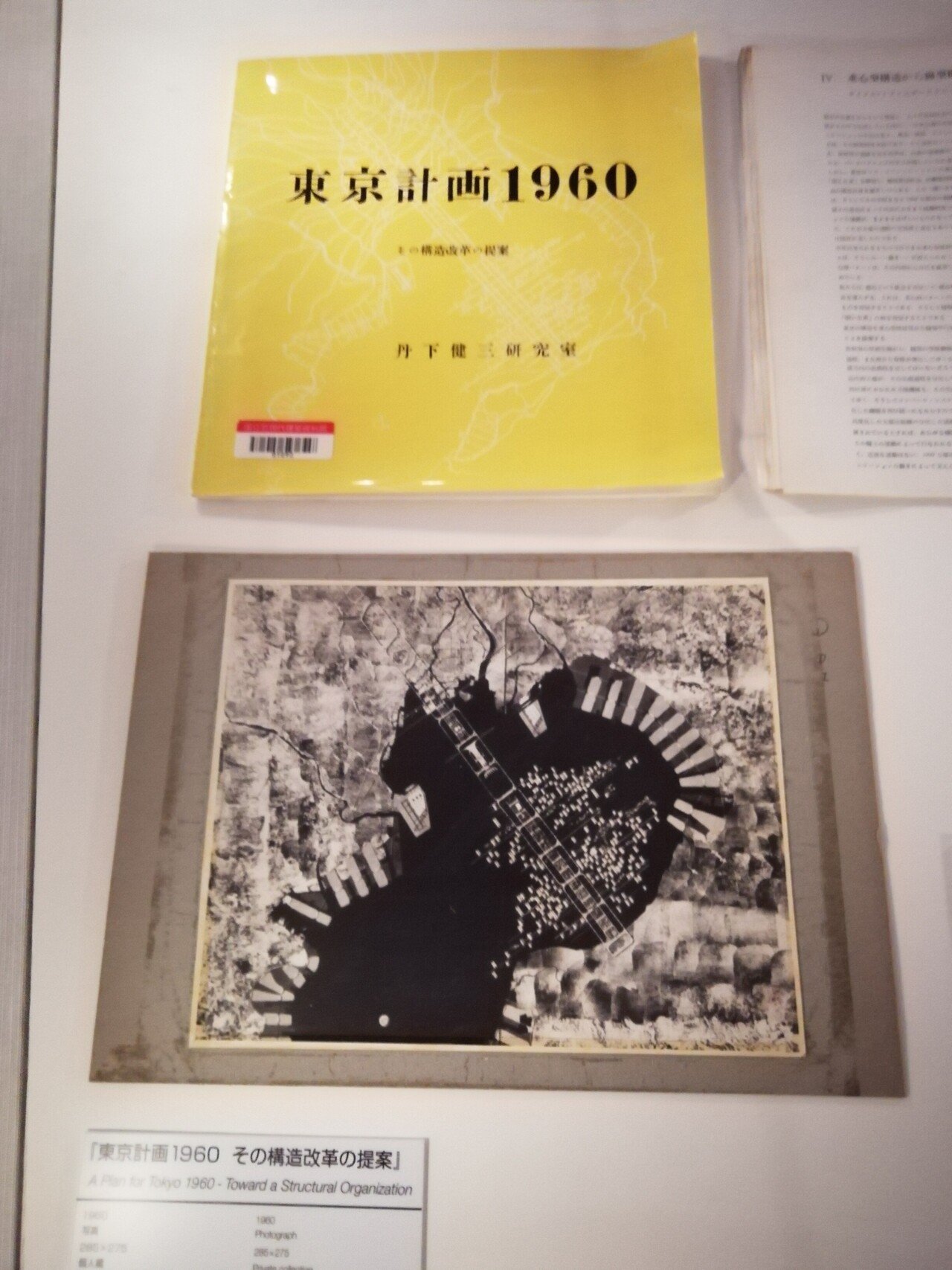 開幕】「丹下健三 1938-1970 戦前からオリンピック・万博まで