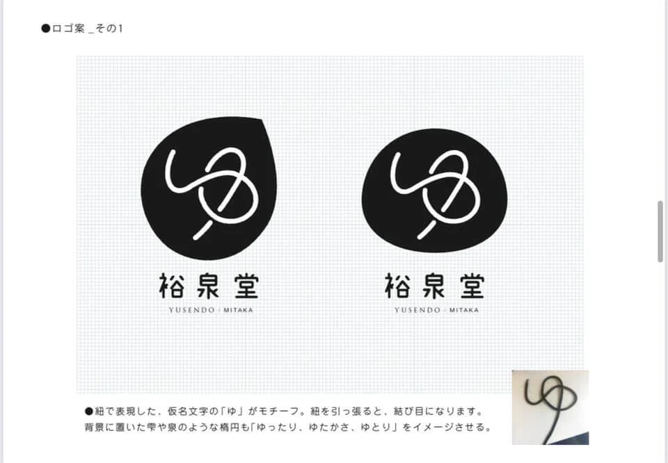 シンボルマークにこめた想い【三鷹古典サロン裕泉堂OPENまであと28日