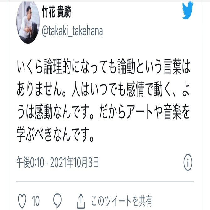 21 10 3ささったツイート 論動でなく感動 Ogawa Note