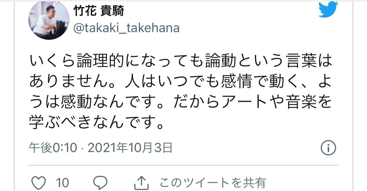 21 10 3ささったツイート 論動でなく感動 Ogawa Note 21 10 3ささったツイート 論動でなく感動 Ogawa Note