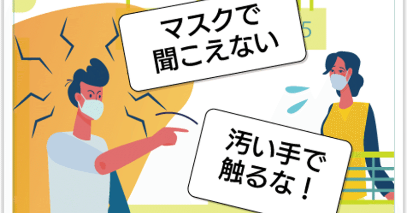 「お客様はかみさま」から「お客様はおたがいさま」へ