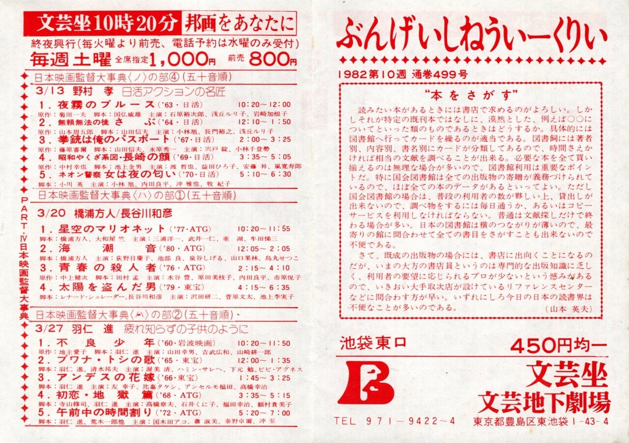 あの頃 文芸坐で 69 野村孝監督オールナイト 夜霧のブルース 拳銃は俺のパスポート という二作品との出会い 谷口浩之 Note
