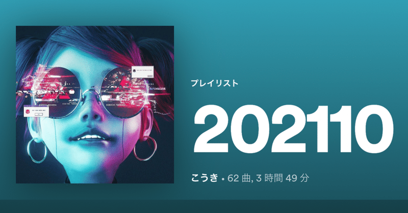 2021.10 Music Playlist