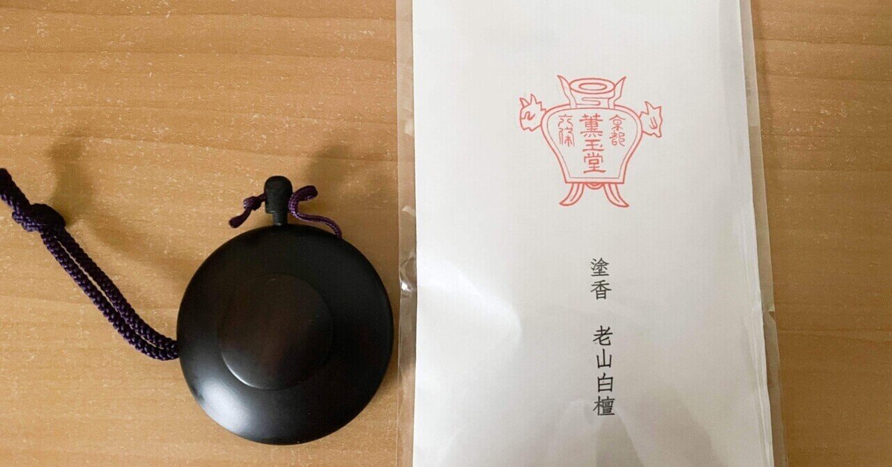 薫玉堂 塗香入れ(黒壇)、巾着、老山白檀 塗香入れ(黒檀) | 香老舗 薫玉堂オンラインストア