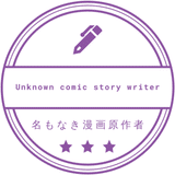 Unknown comic story writer