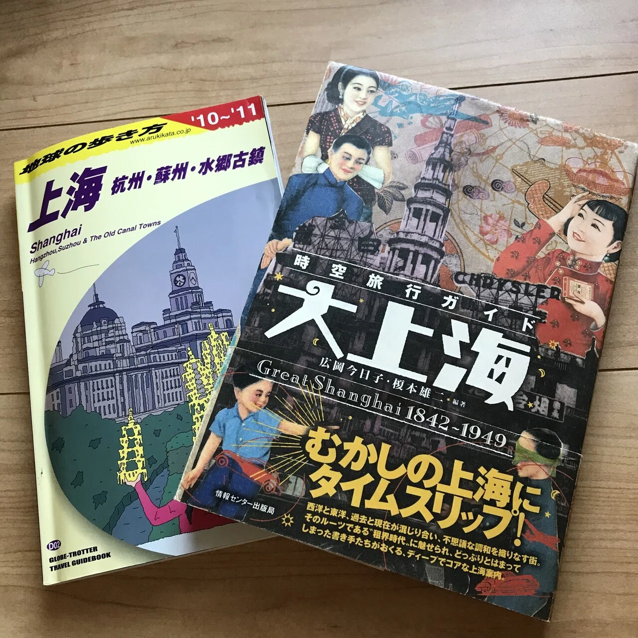 中国租界時代のポスター(4種セット) オールド上海🎷租界時代の面影を探す旅2010① 【夢の四馬路（スマロ