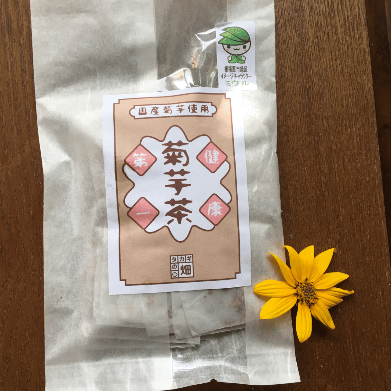 菊芋の花と白きくらげの薬膳スープ Happy Smile 自然療法アニマルホメオパス Note