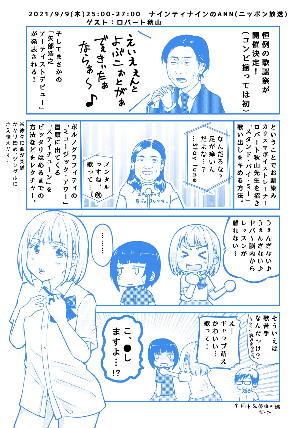 ラジオDIARY20210909ナイナイ