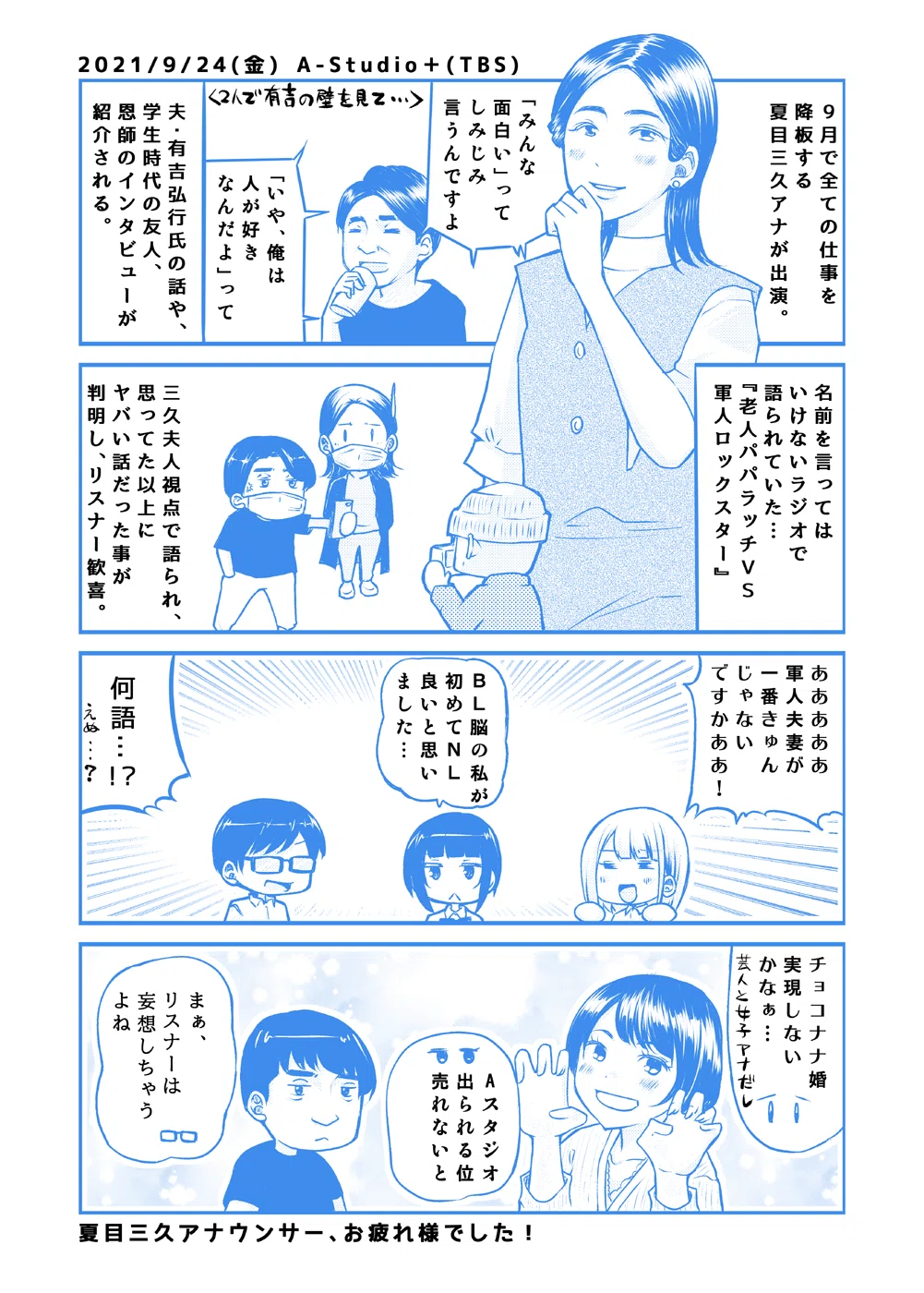 ラジオDIARY20210915らじおと