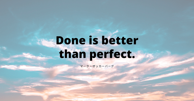 完璧を目指すよりまず終わらせろ 坂井 洋平 Yohei Sakai Note 完璧を目指すよりまず終わらせろ 坂井 洋平 Yohei Sakai Note