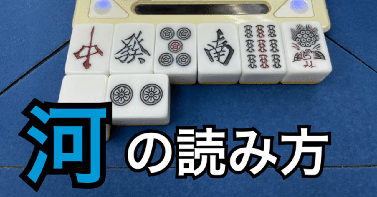 同色2牌の切り順による手牌構成 肥え Note