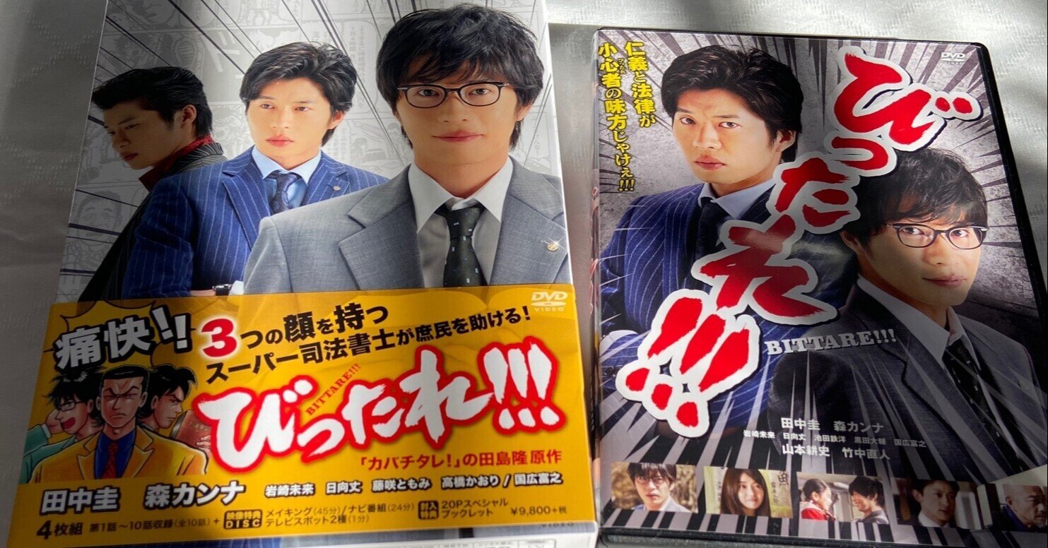 劇場版 びったれ!!!2015《特典映像レビュー》田中圭ファンとして 劇場版 びったれ!!!2015《特典映像レビュー》田中圭ファンとして